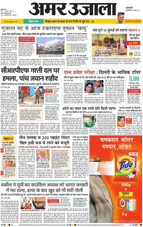 amar ujala uttar pradesh hindi news paper